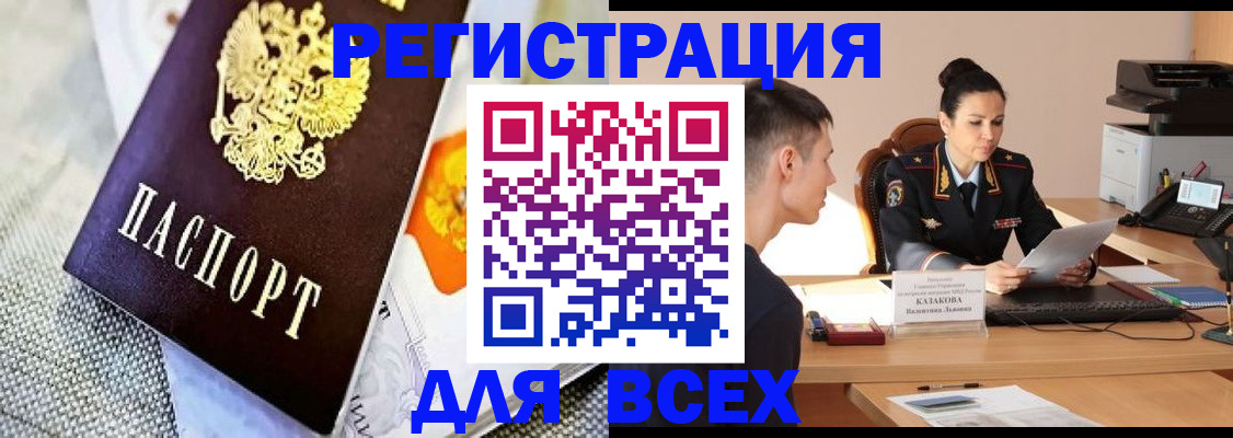 прописка 2025 в Зеленогорске